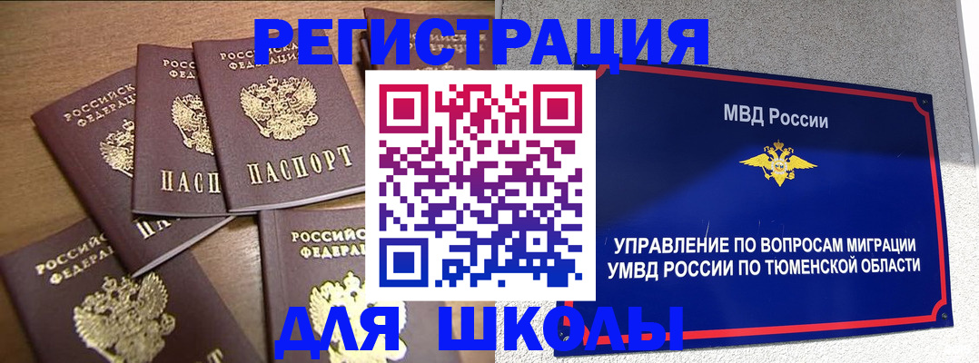 временная регистрация для школы в Димитровграде