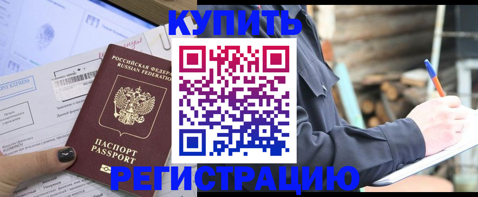 купить прописку в Димитровграде