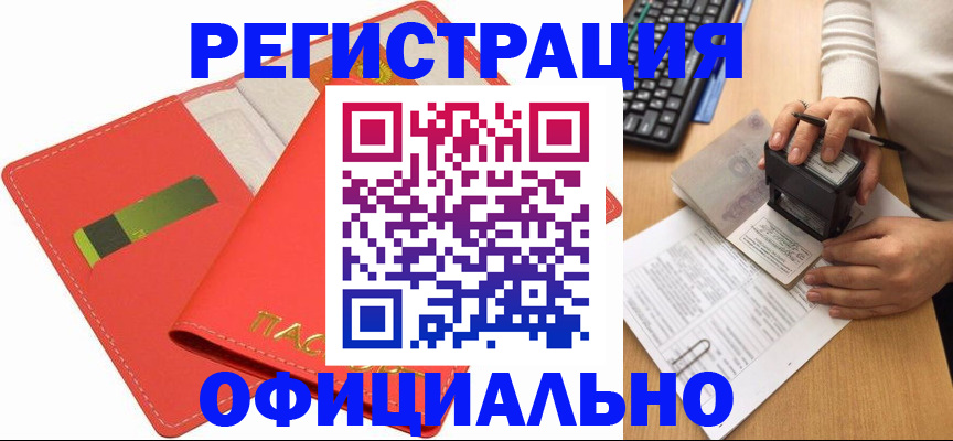 прописка паспорт в Димитровграде