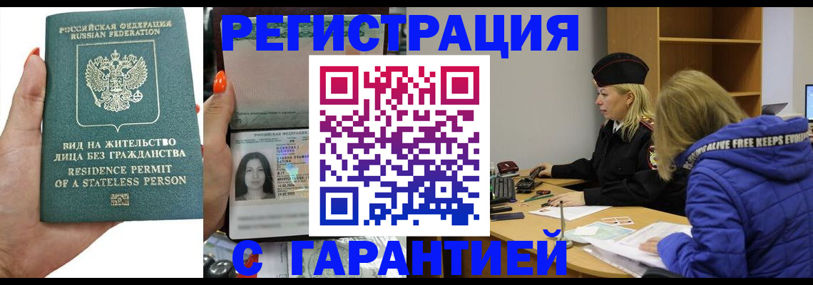 прописка 2025 в Димитровграде
